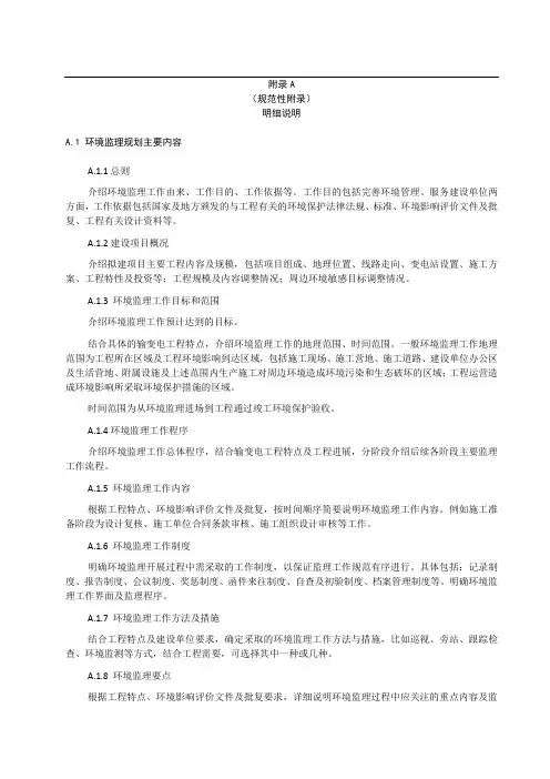 输变电工程环境监理明细说明、内部用表、对外用表表格样式、资料档案管理清单
