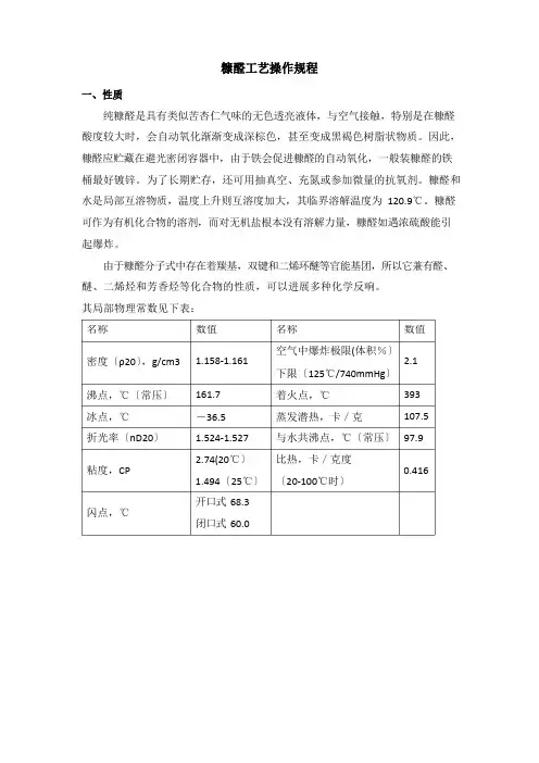 糠醛工艺操作规程