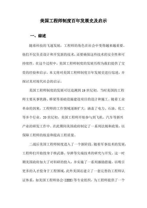 美国工程师制度百年发展史及启示