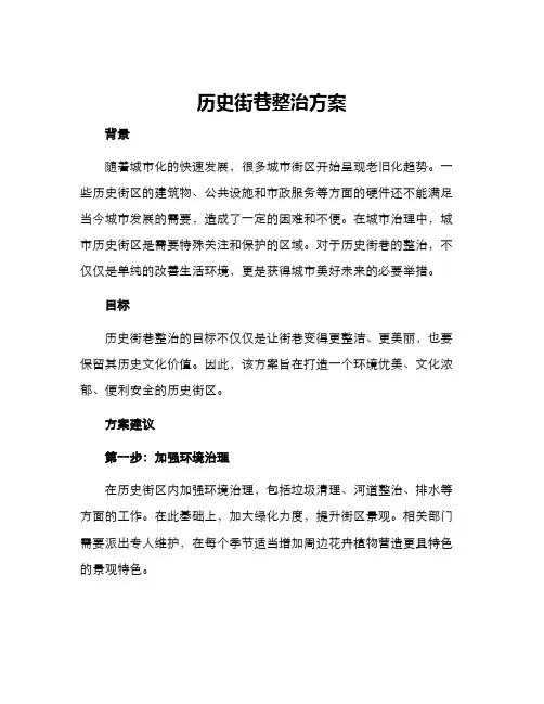 历史街巷整治方案