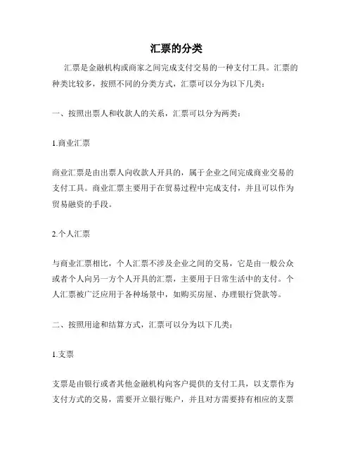 汇票的分类