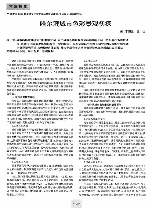 哈尔滨城市色彩景观初探