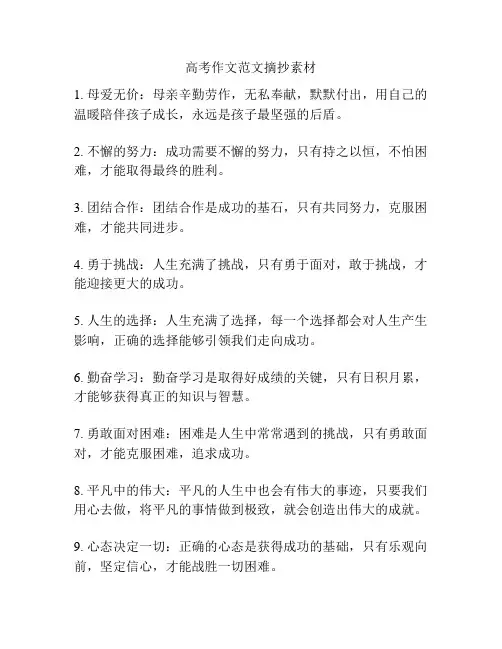 高考作文范文摘抄素材