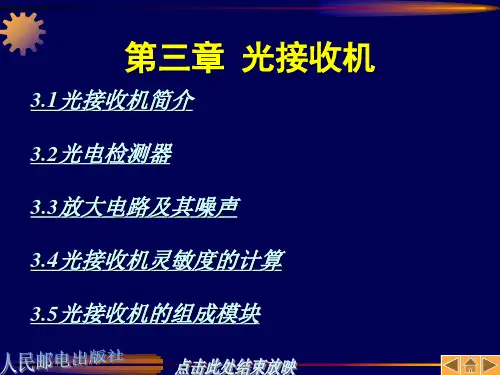 光纤通信ppt概要