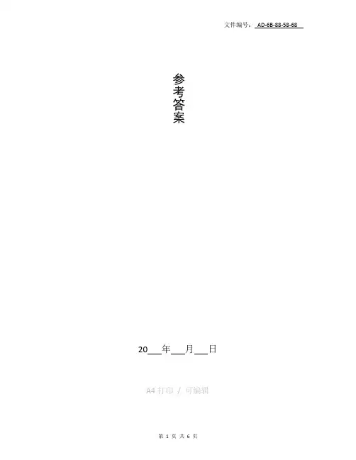 整理浙江省衢州市2017年中考社会思品真题试题(含答案)