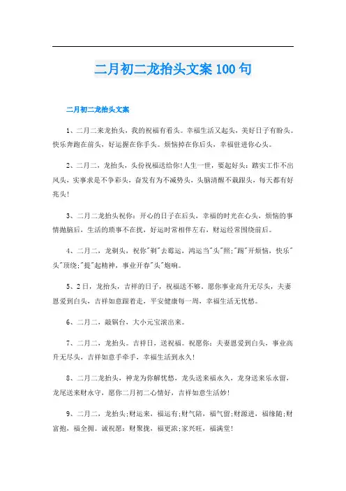 二月初二龙抬头文案100句