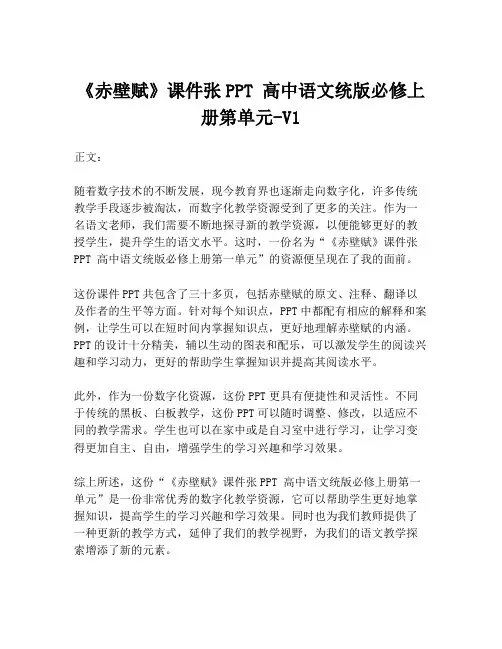 《赤壁赋》课件张PPT 高中语文统版必修上册第单元-V1