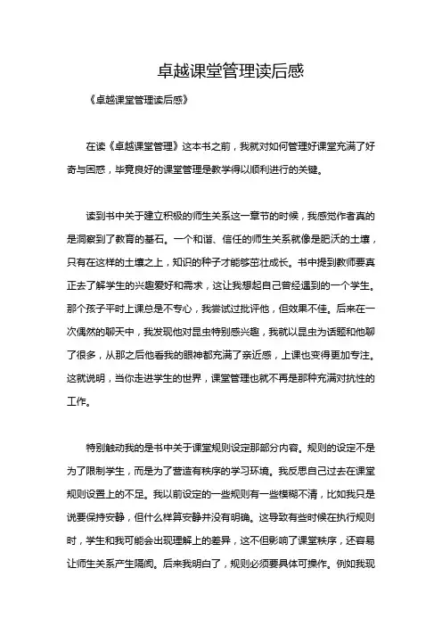 卓越课堂管理读后感