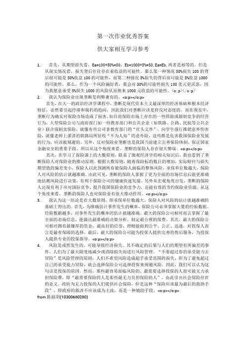 第一次作业部分优秀答案