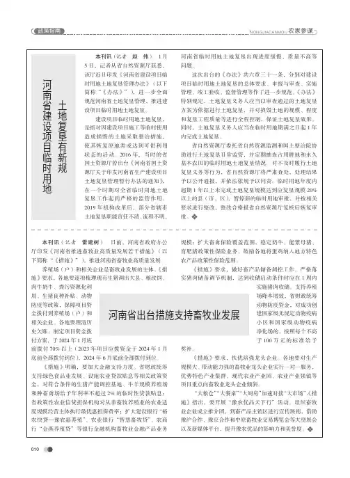 河南省建设项目临时用地土地复垦有新规