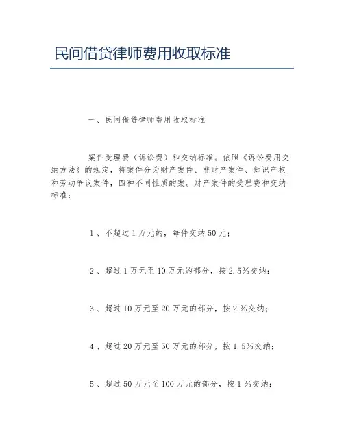 民间借贷律师费用收取标准