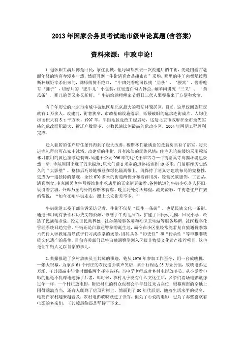2013年国家公务员考试地市级申论真题(含答案)