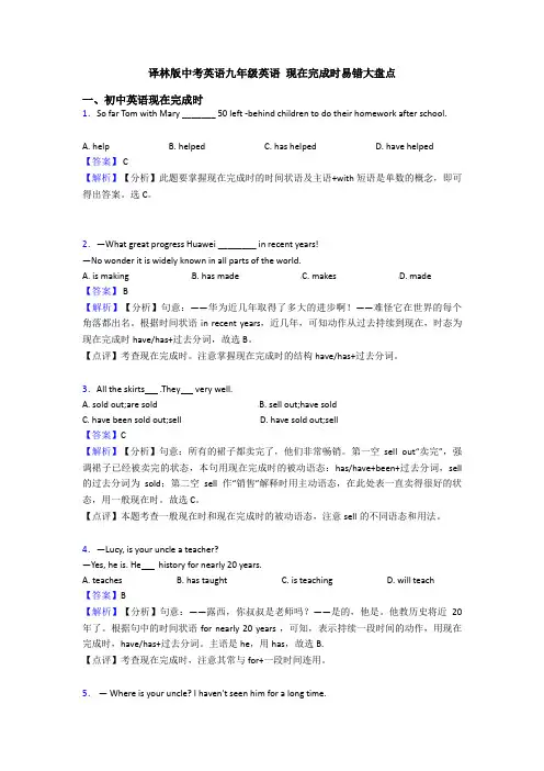  现在完成时易错大盘点