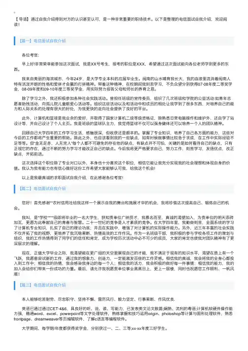 电信面试自我介绍【三篇】