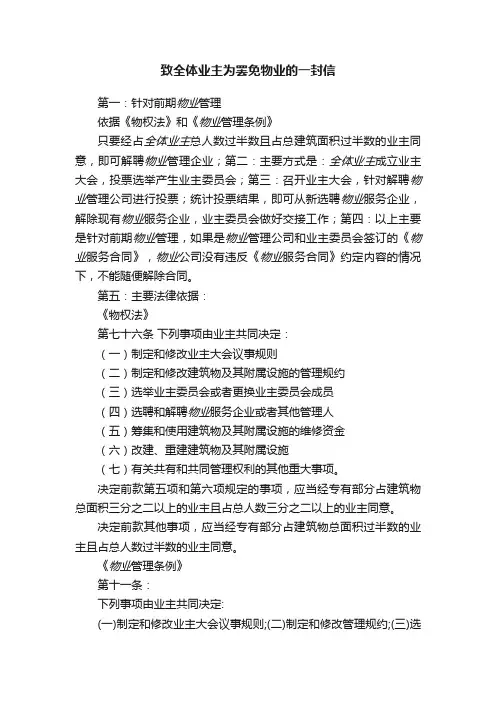 致全体业主为罢免物业的一封信