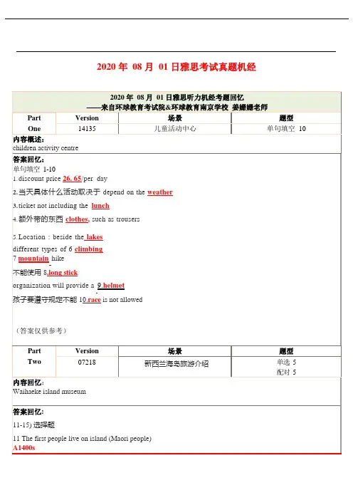 2020年08月01日雅思考试真题回忆 答案带范文答案
