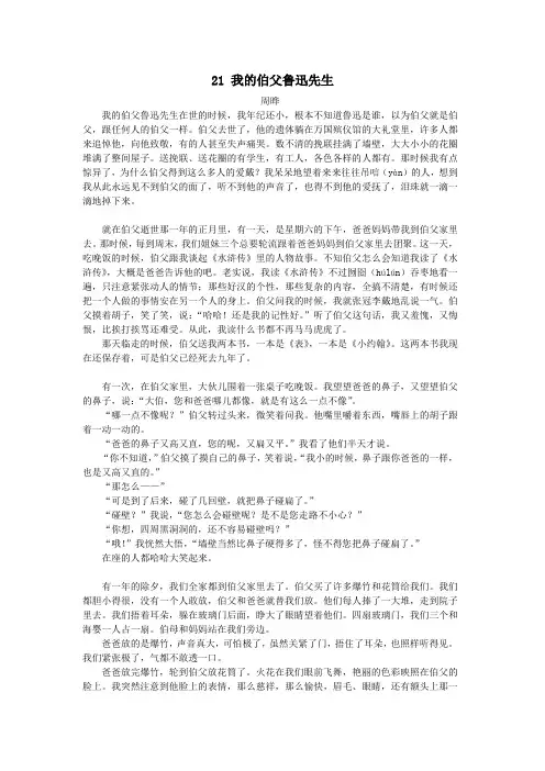六年级语文上册第五单元往事21我的伯父鲁迅先生课文原文素材北师大版