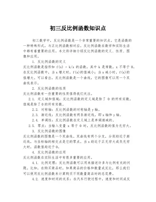 初三反比例函数知识点