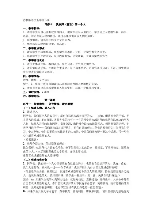 我崇拜的一个人习作Microsoft Word 文档
