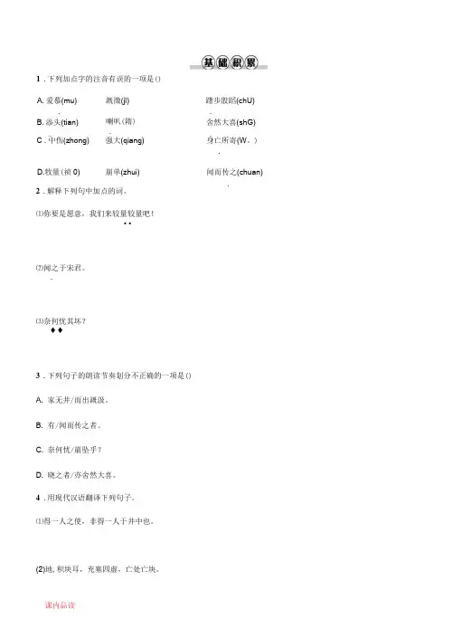 人教部编版七年级语文上册《22 寓言四则》作业同步练习题及参考答案