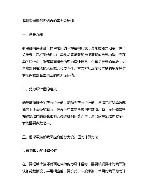 框架梁端部截面组合的剪力设计值