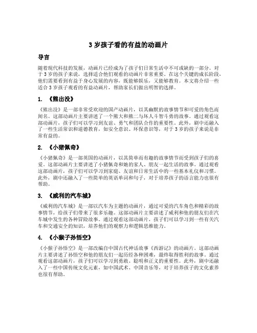 3岁孩子看的有益的动画片