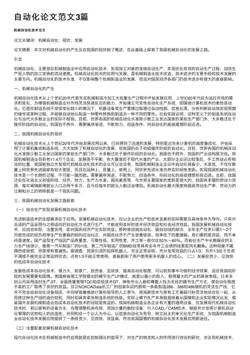 自动化论文范文3篇