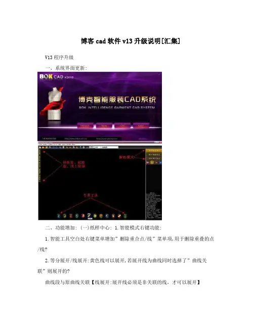 博客cad软件v13升级说明[汇集]