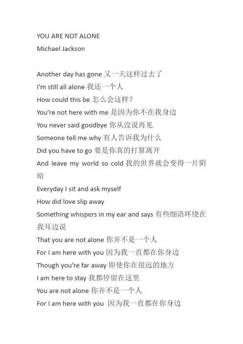 YOU ARE NOT ALONE 中英文