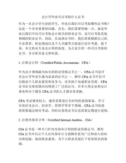 会计学毕业可以考取什么证书