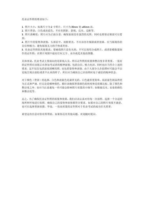 托业证件照要求