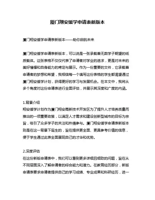 厦门翔安缓学申请表新版本