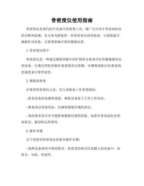 骨密度仪使用指南
