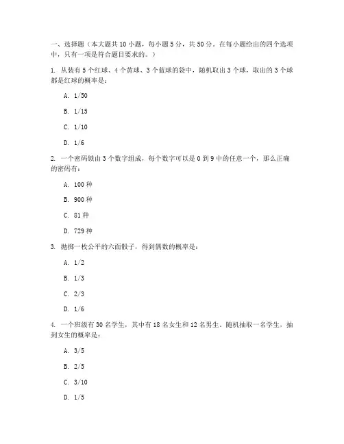 高考数学试卷概率题