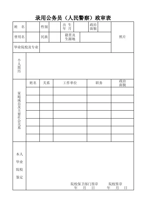 人民警察政审表