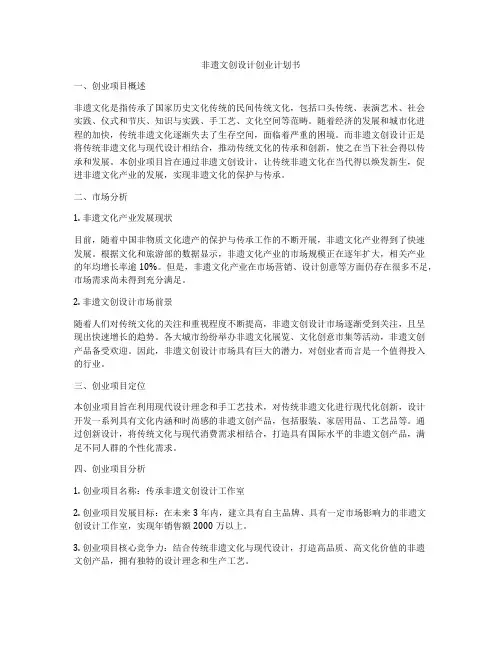 非遗文创设计创业计划书