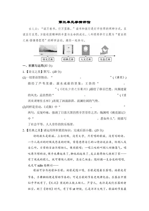 部编版八年级下册语文第三单元学情评估卷(含答案)