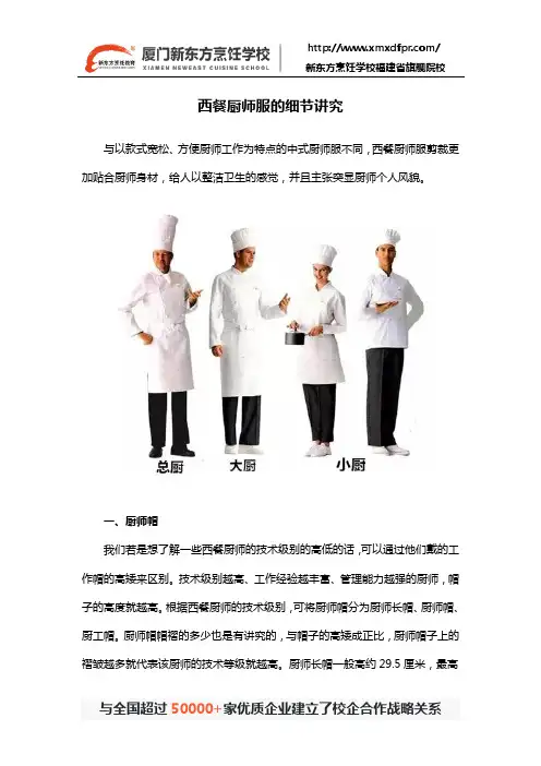 西餐厨师服的细节讲究