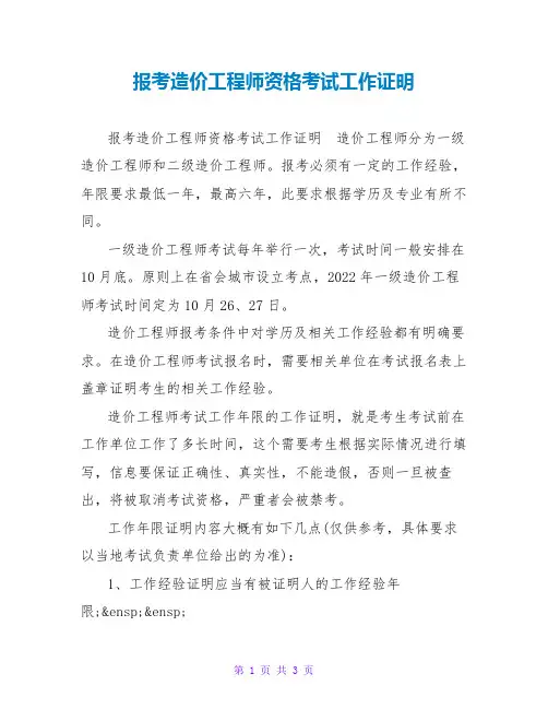 报考造价工程师资格考试工作证明