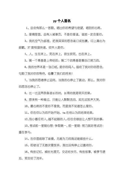 yy个人签名