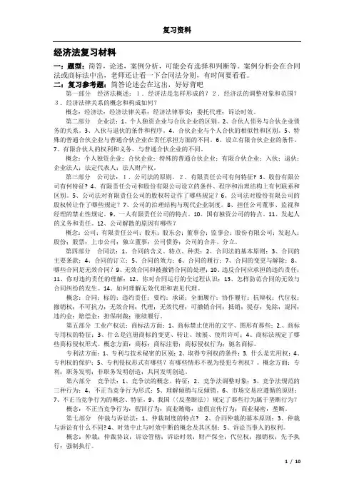 经济法复习资料
