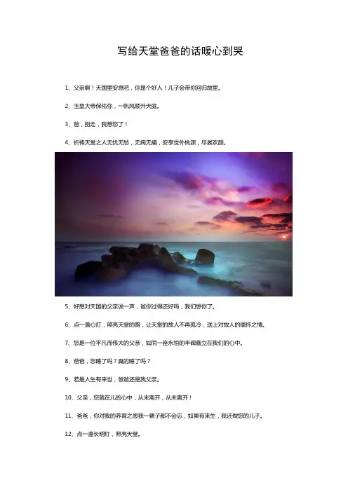写给天堂爸爸的话暖心到哭