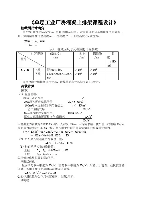 单层工业厂房课程设计计算书完整版