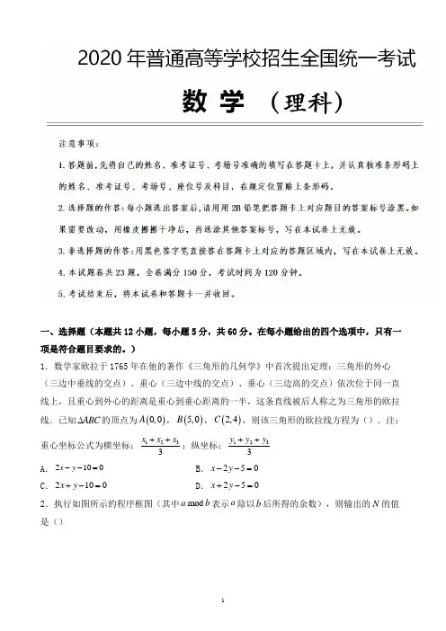 2020年高考考前最后一卷-理科数学全解析版(新课标I卷) (7)