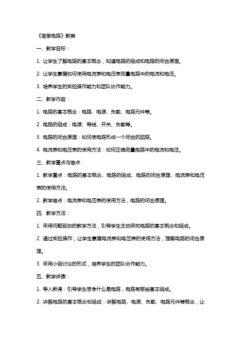 《简单电路》教案