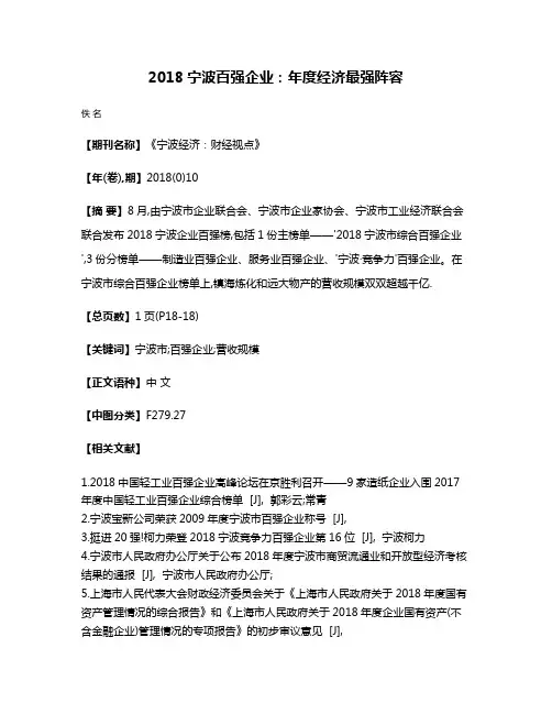 2018宁波百强企业:年度经济最强阵容