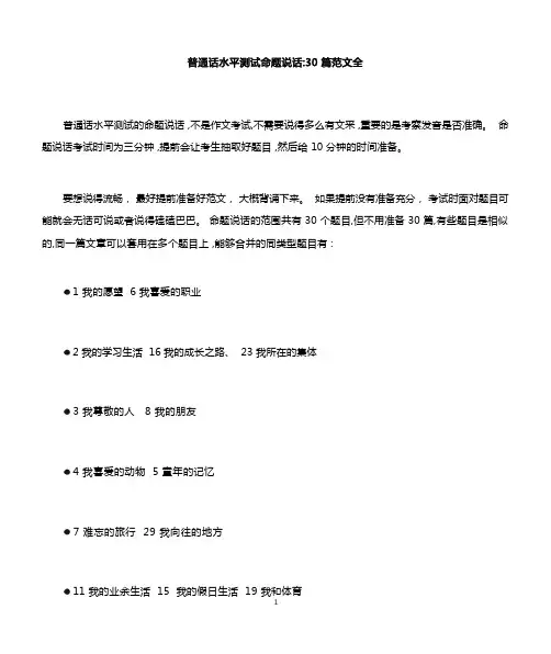 普通话测试命题说话30篇精品范文全