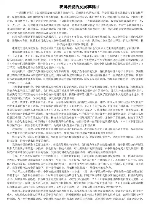 我国核能的发展和利用