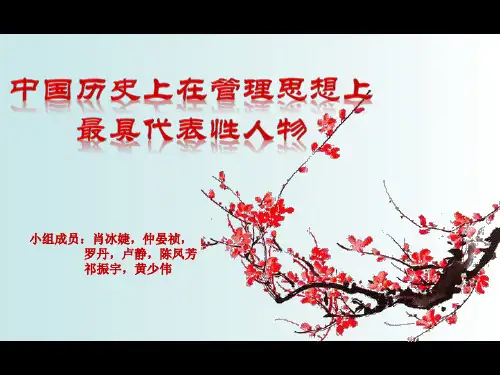 中国历史上管理思想最具代表人物及其主要思想