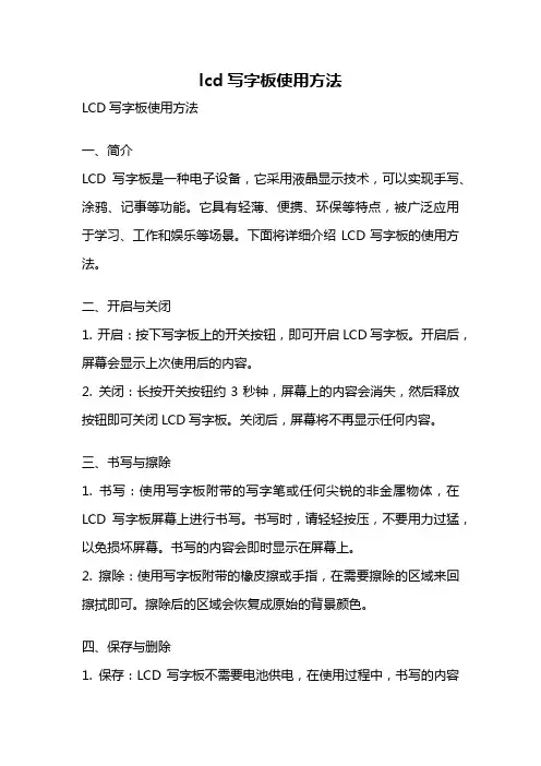 lcd写字板使用方法